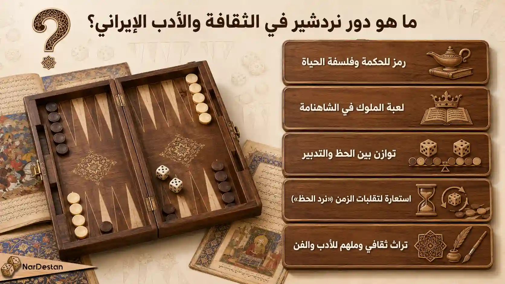 ما هو دور نردشير في الثقافة والأدب الإيراني؟