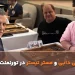 نبرد علی دایی و مستر تیستر در تورنمنت تخته نرد