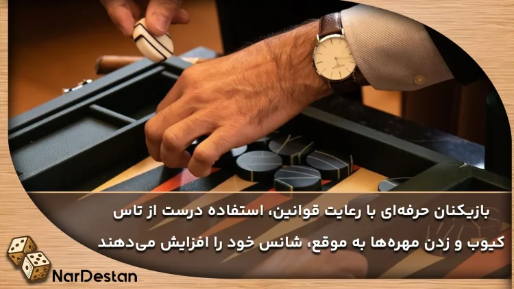 چطور شانس برنده شدن در تخته نرد را افزایش دهیم؟
