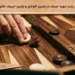 آیا قانون زدن مهره حریف در زمین خودی و زمین حریف تفاوت دارد؟