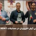 نایب قهرمانی آرش افروزیان در مسابقات MERIT قبرس شمالی