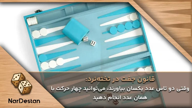 نکات کاربردی برای استفاده بهتر از جفت شیش