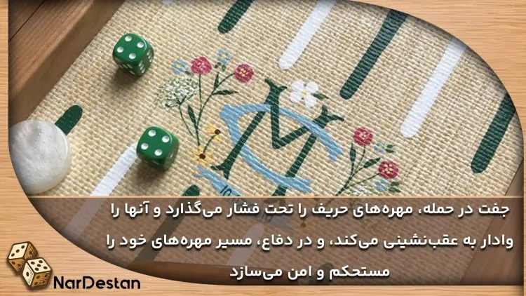 تاثیر قانون جفت‌شیش بر روند بازی