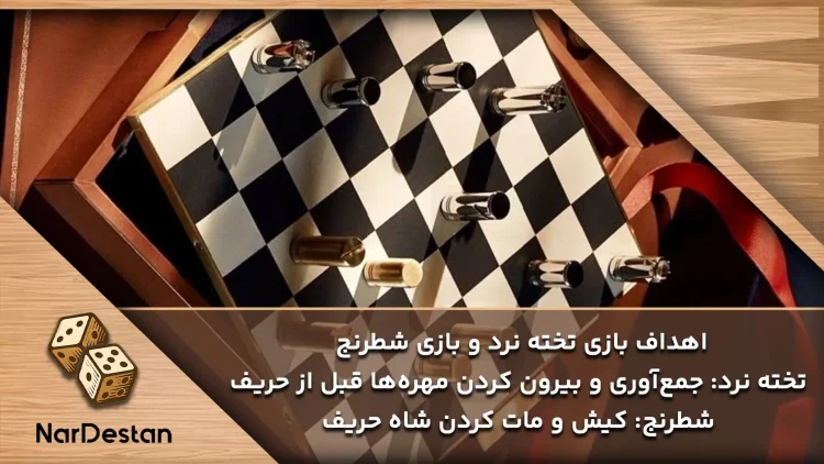 تفاوت شطرنج و تخته نرد و مقایسه انها