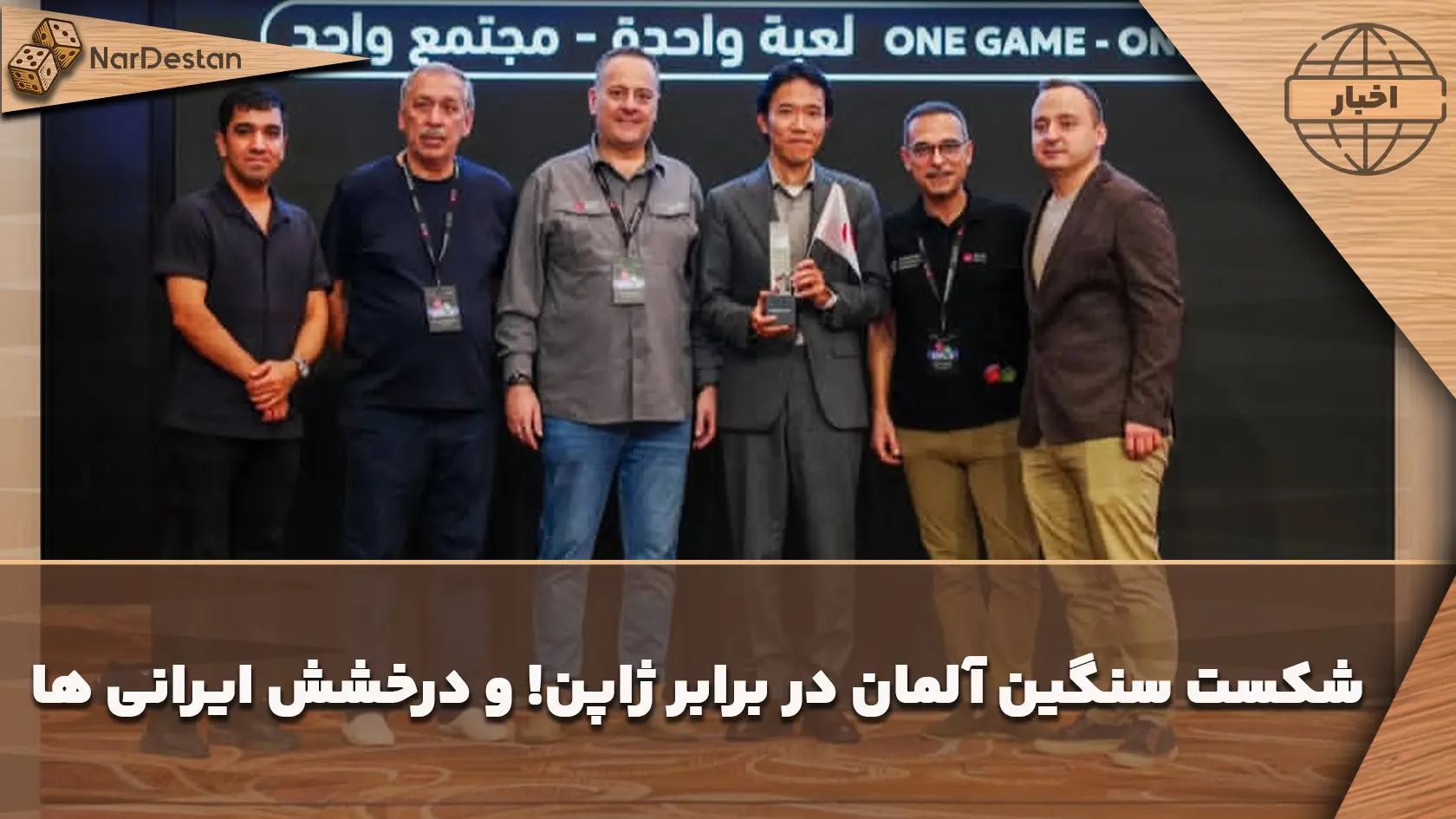 قهرمانی موچی ژاپنی و درخشش بازیکنان ایرانی در اولین دوره Arabian Grand Prix 2025 در دبی