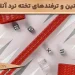 قوانین و ترفندهای تخته نرد آنلاین چیست؟ لیست تریک های تخته نرد انلاین