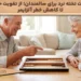 4 مزیت تخته نرد برای سالمندان | تأثیر علمی بر مغز و سلامت