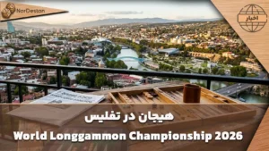 تفلیس میزبان مسابقات Georgian Grand Prix