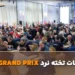 مسابقات World Longgammon Championship & Georgian Grand Prix 2026 از ۲۸ می تا ۳ ژوئن ۲۰۲۶