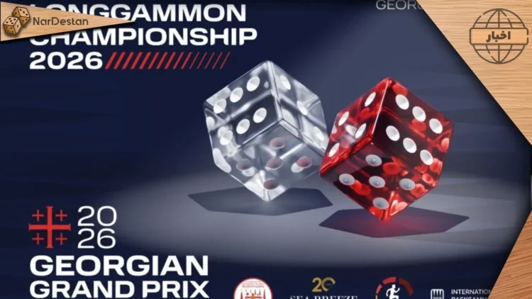 بازی های تخته نرد Georgian Grand Prix 2026