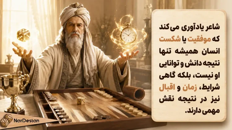 مفهوم و پیام شعر طاس اگر نیک نیشند