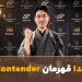 اوئدا قهرمان Contender شد؛ پراگ میزبان نبرد بعدی برای تاج UBC