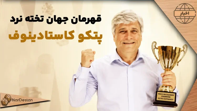 کاستادینوف بر قله جهان