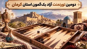 نتایج دومین تورنمنت آزاد بک‌گمون استان کرمان+ جدول قهرمانان