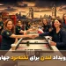 میکلسن قهرمان جهان شد+ مروری بر مسابقات جهانی تخته نرد لندن